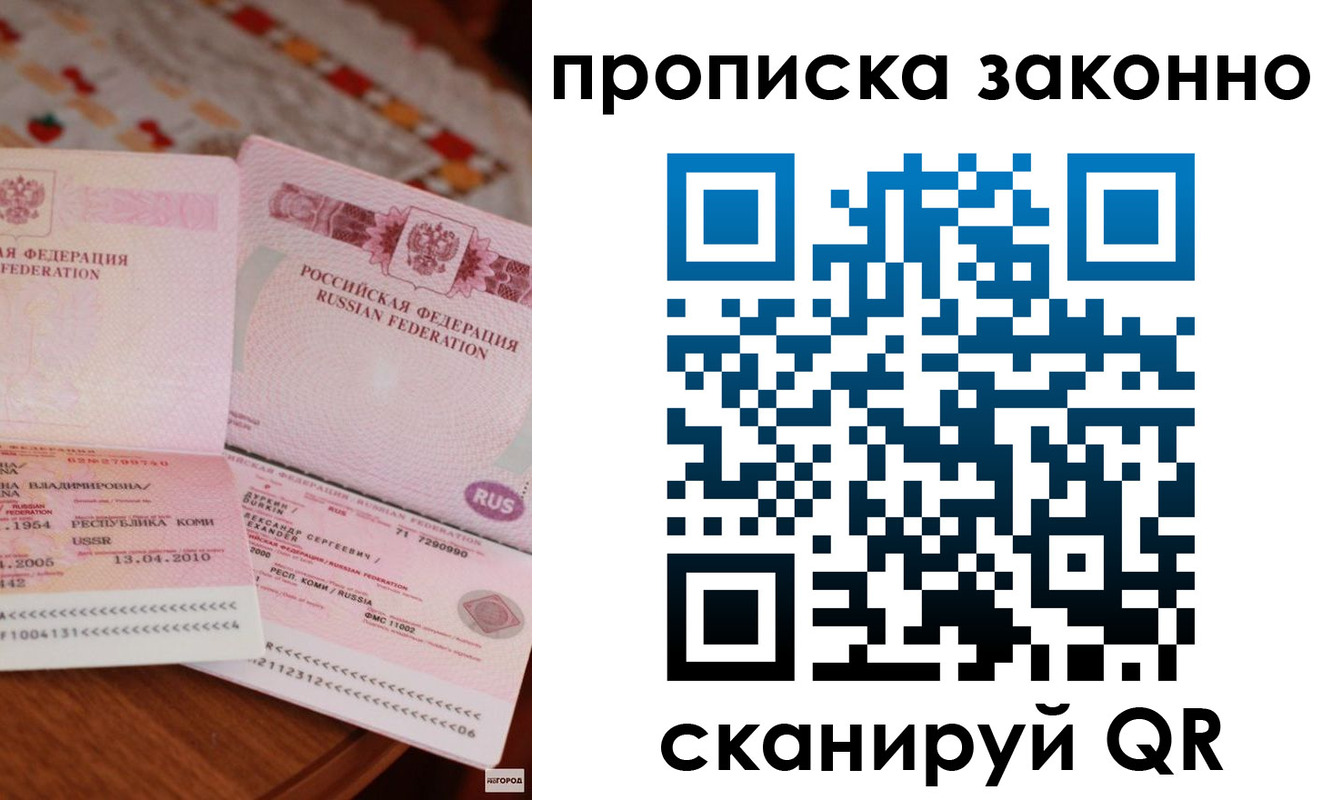 временная регистрация надежно в Новосибирской области