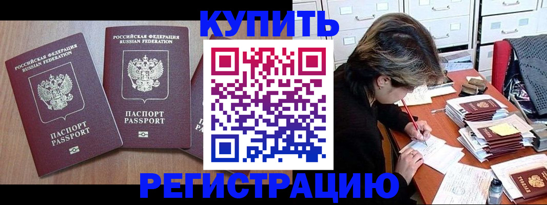 временная регистрация в Новосибирской области