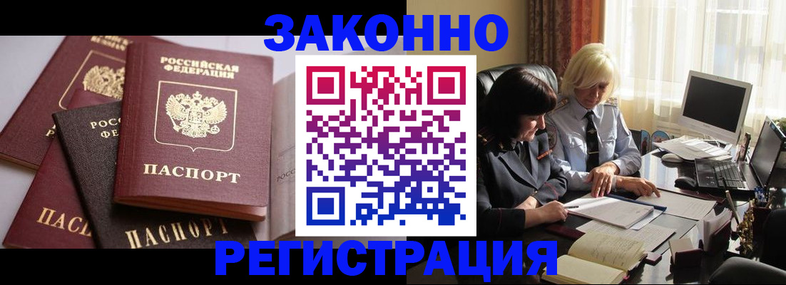 купить прописку в Новосибирской области