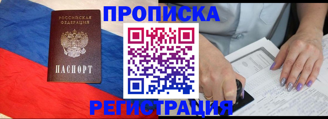 временная регистрация в Новосибирской области