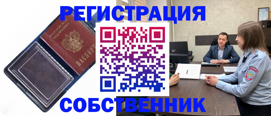 временная регистрация в Новосибирской области