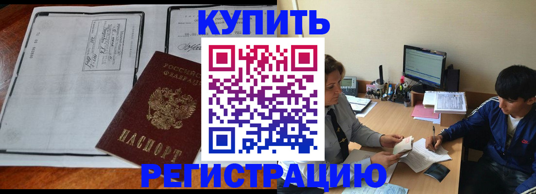 прописка для кредита в Новосибирской области