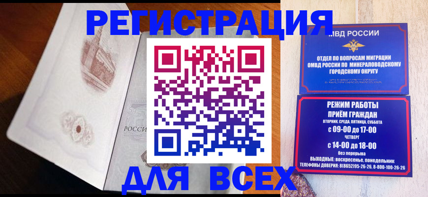 временная регистрация для школы в Новосибирской области