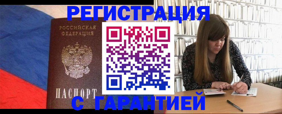 временная регистрация в квартире в Новосибирской области