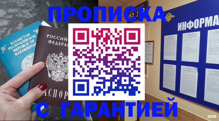 временная регистрация надежно в Новосибирской области
