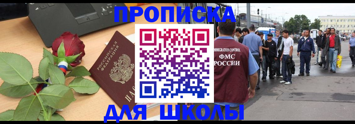 купить прописку в Новосибирской области